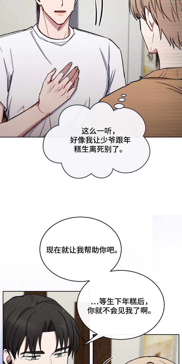 临时搭档电影免费观看漫画,第121话1图