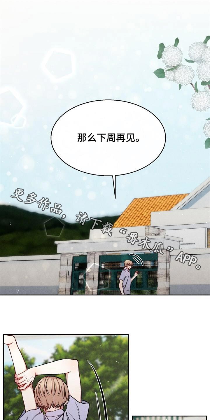 临时搭档漫画,第67话1图