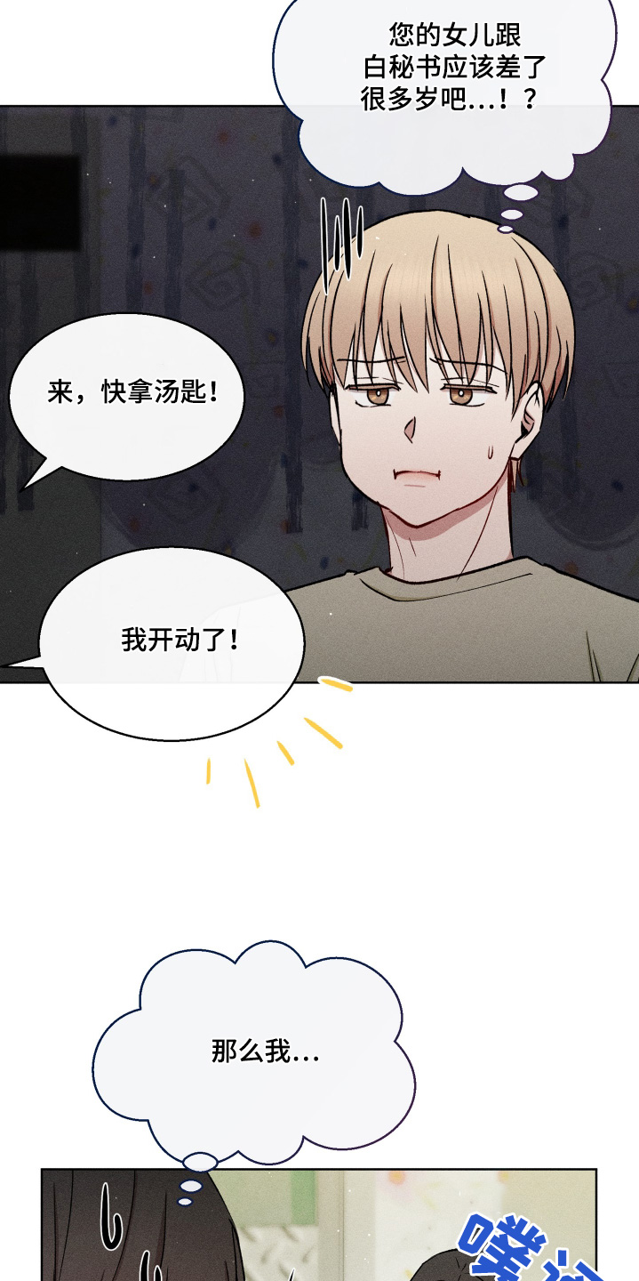 临时搭档漫画还有其他名字吗漫画,第110话2图