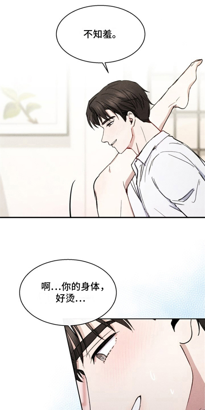 临时搭档by偶然所得在线阅读漫画,第14话1图