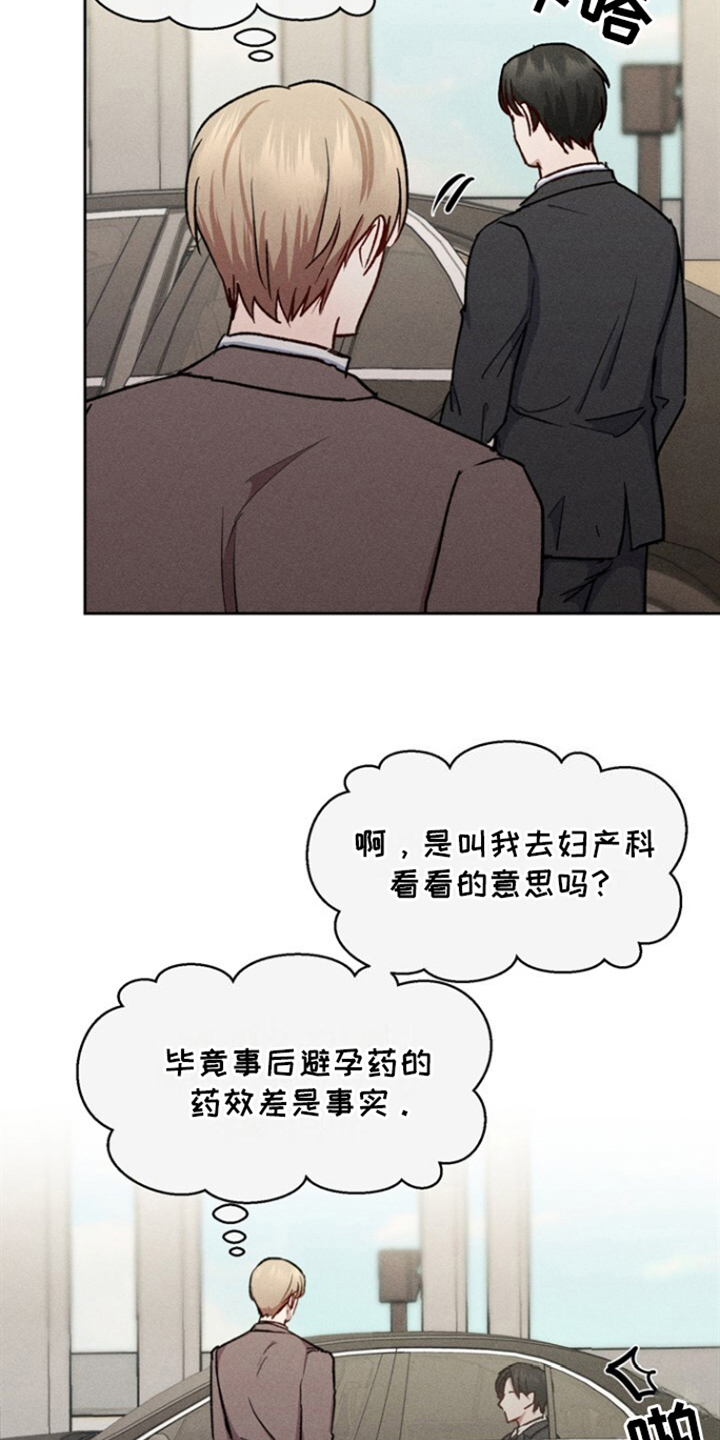 临时搭档漫画,第19话1图