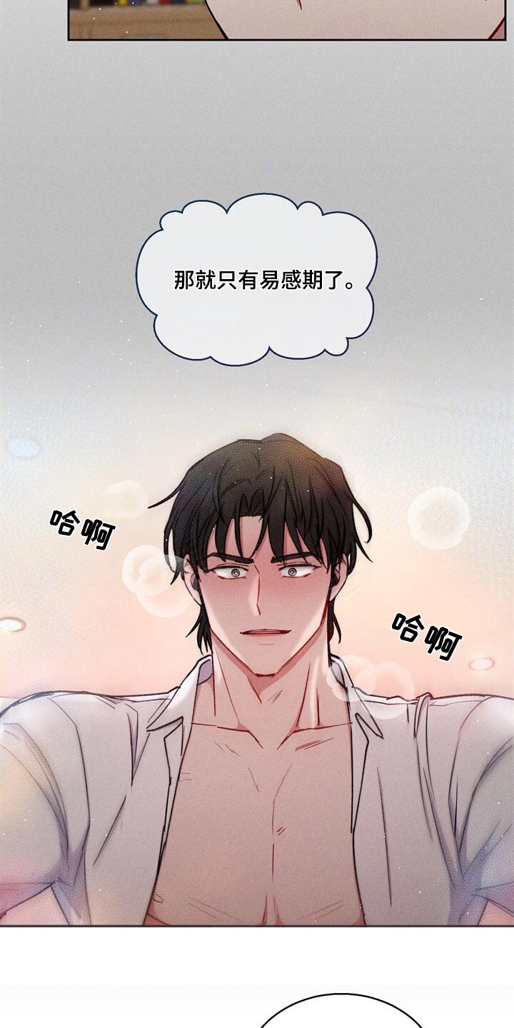 临时搭档by偶然所得在线阅读漫画,第77话1图