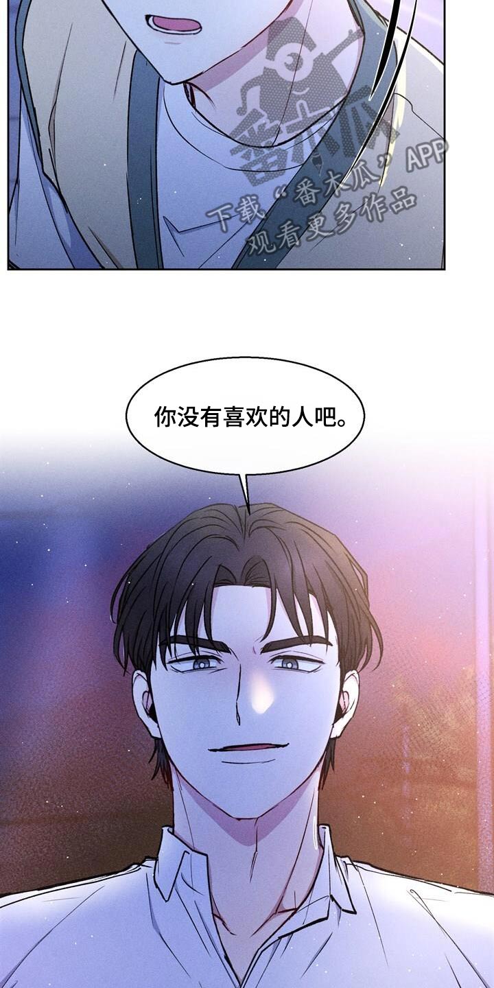 临时搭档夫妻之孽缘6集漫画,第56话2图