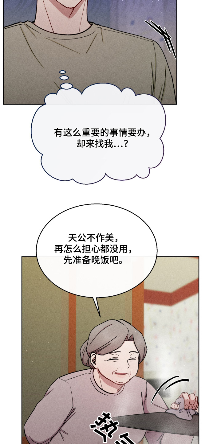 临时搭档by偶然所得在线阅读漫画,第110话2图