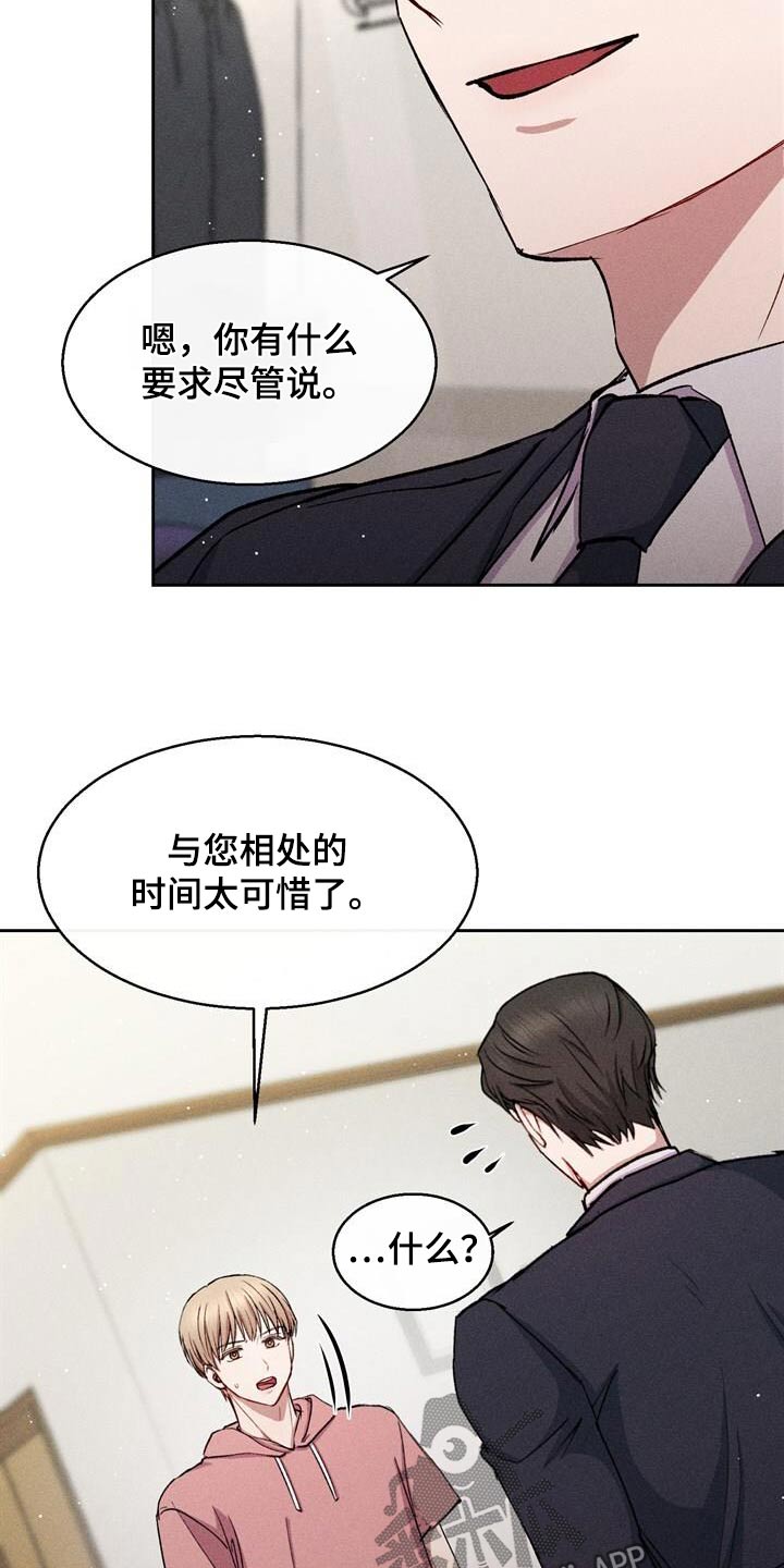 临时搭档漫画,第43话2图