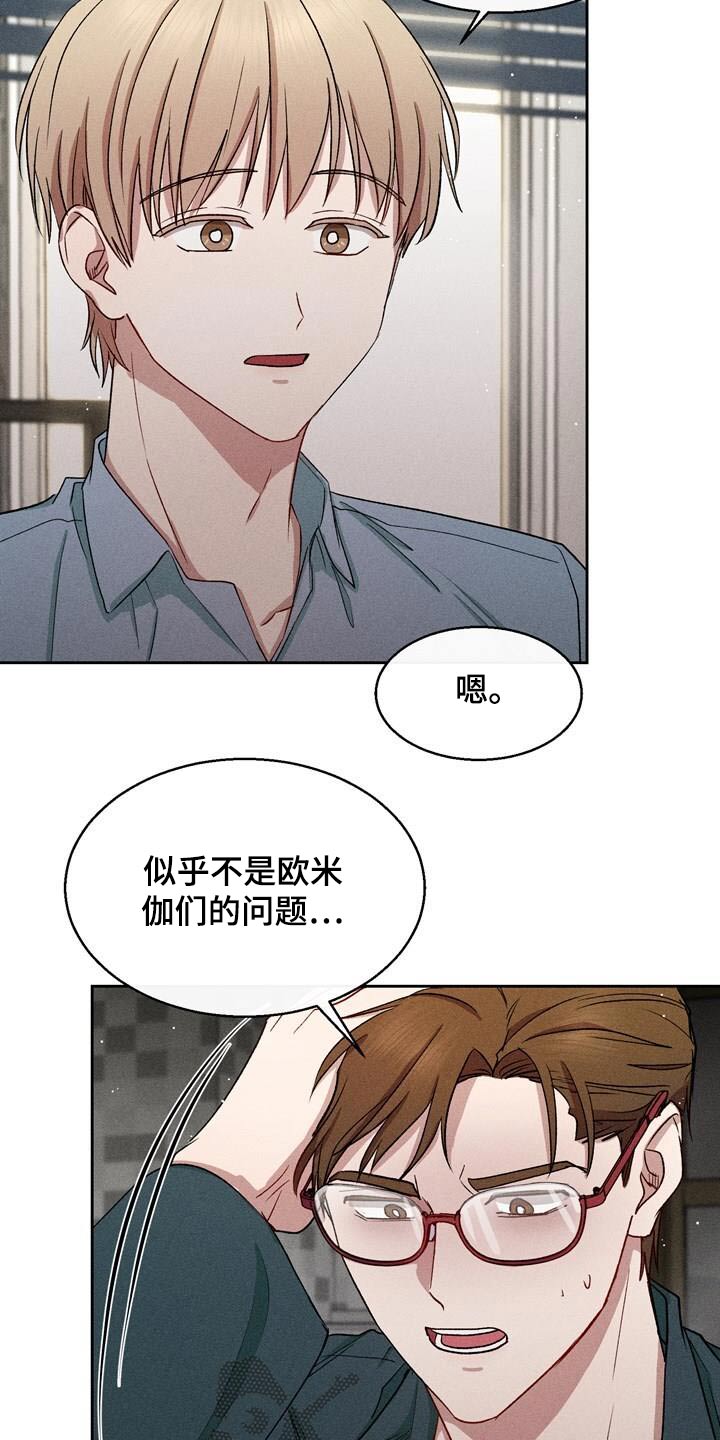 临时搭档完美组合漫画,第39话2图