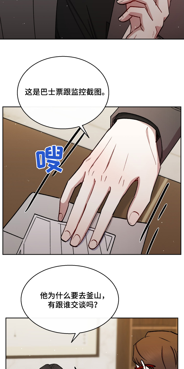 临时搭档夫妻之孽缘在哪看漫画,第102话1图