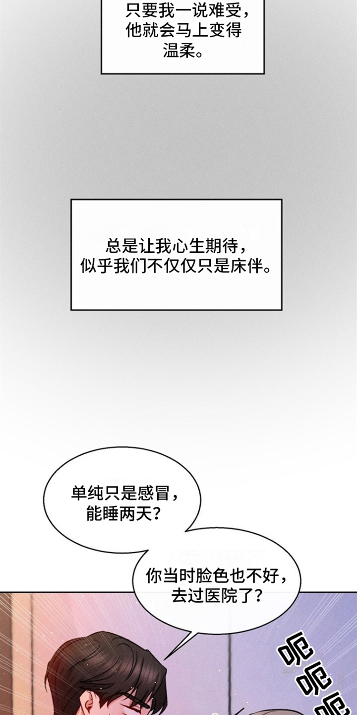 临时搭档画涯漫画,第21话1图