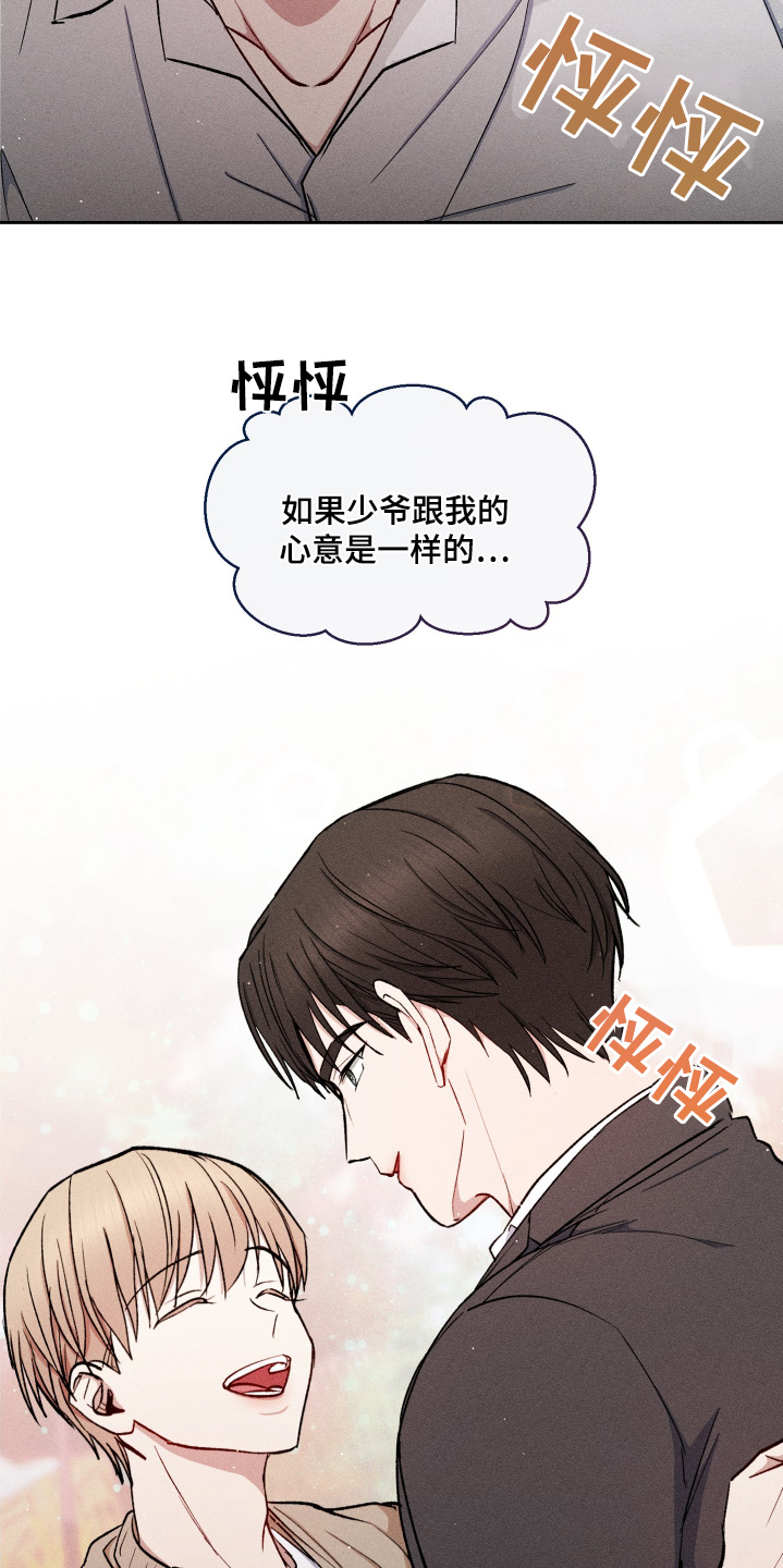 临时搭档漫画,第84话1图