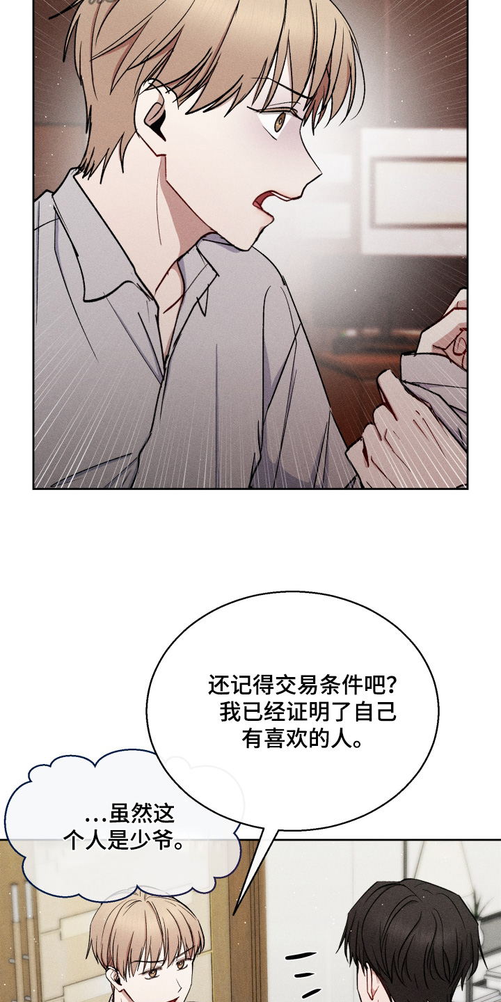 临时搭档漫画还有其他名字吗漫画,第86话2图