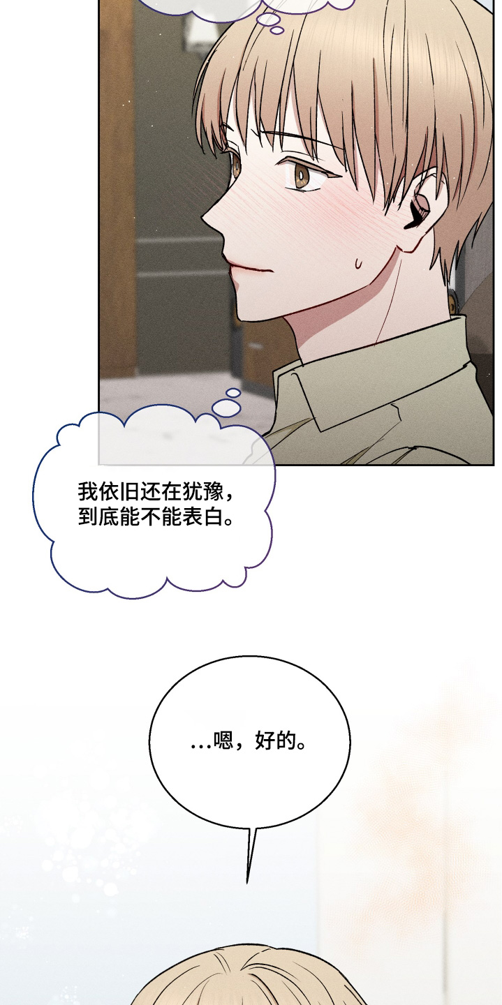 临时搭档偶然记得漫画,第82话1图