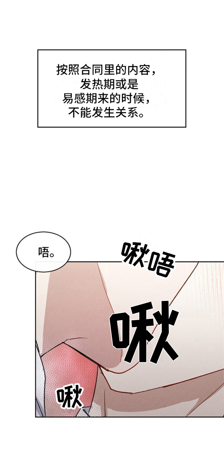 临时搭档电影漫画,第13话2图