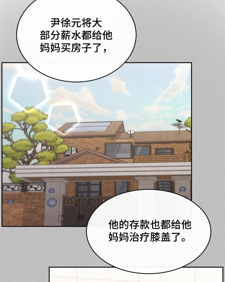 临时搭档漫画,第48话1图