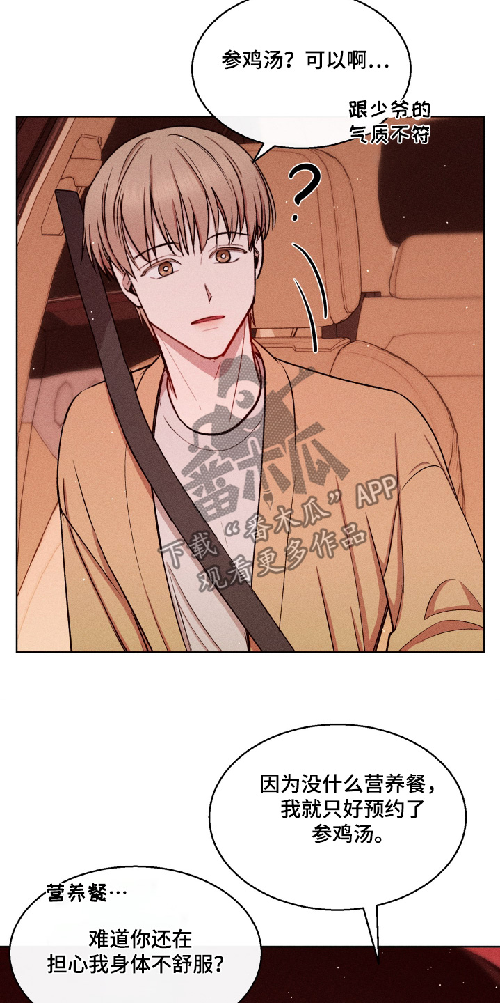 临时搭档漫画,第120话1图