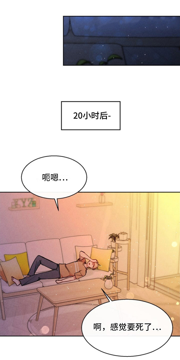 临时搭档漫画,第20话1图