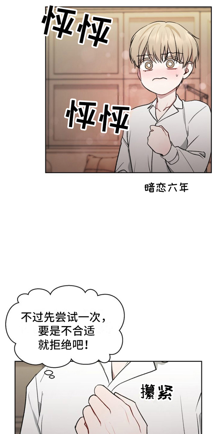 临时搭档漫画,第6话1图