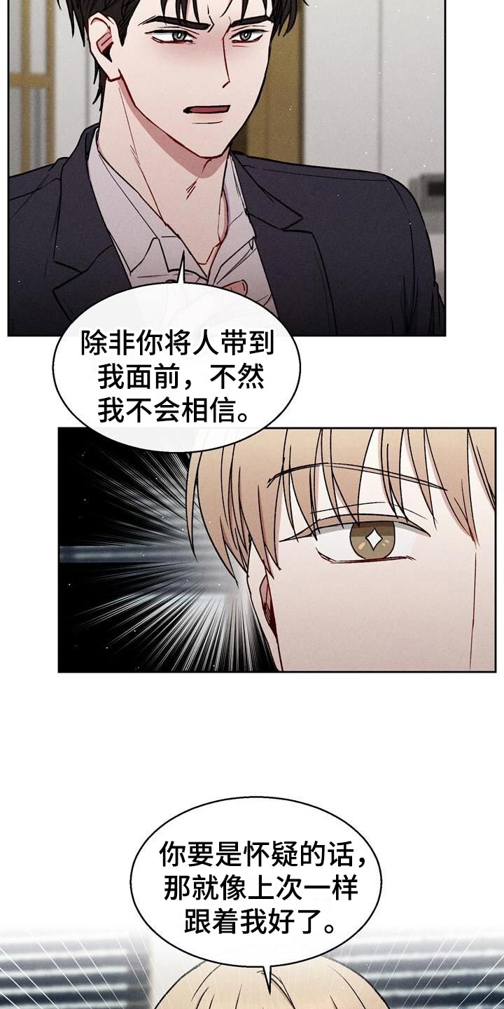 临时搭档漫画,第69话2图