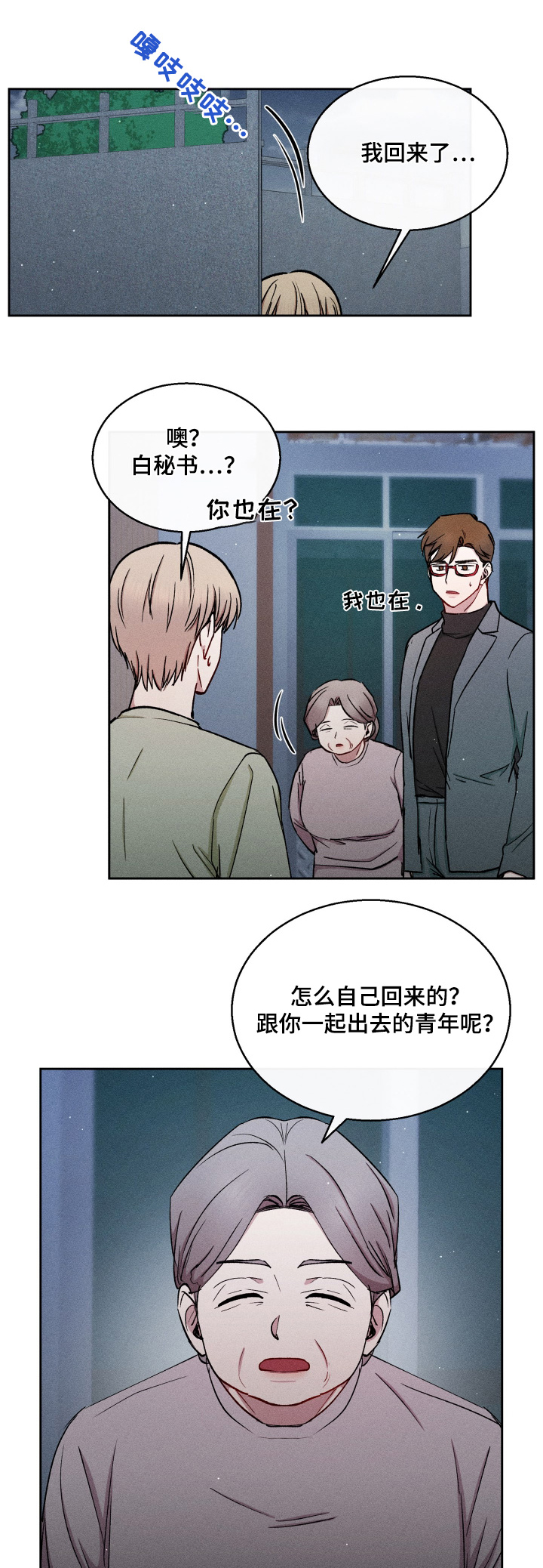 临时搭档漫画,第109话1图