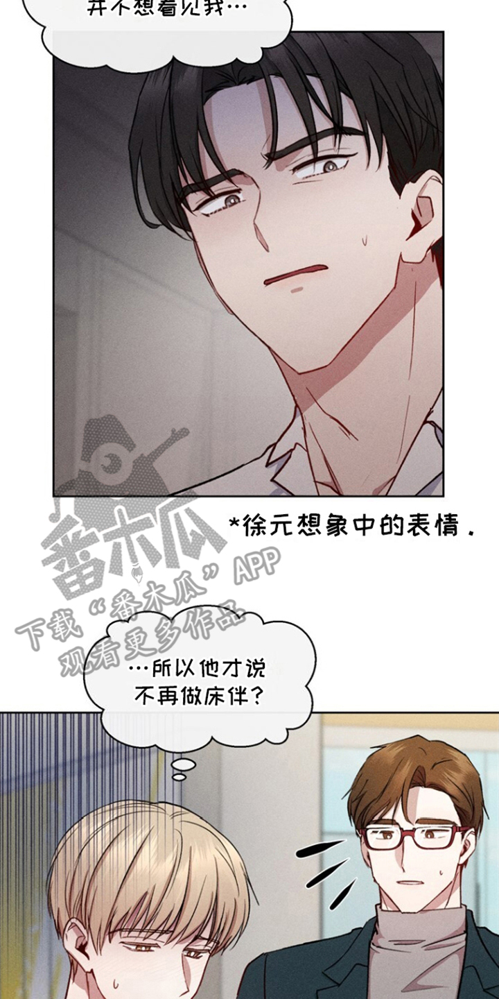 临时搭档角色分析漫画,第18话2图