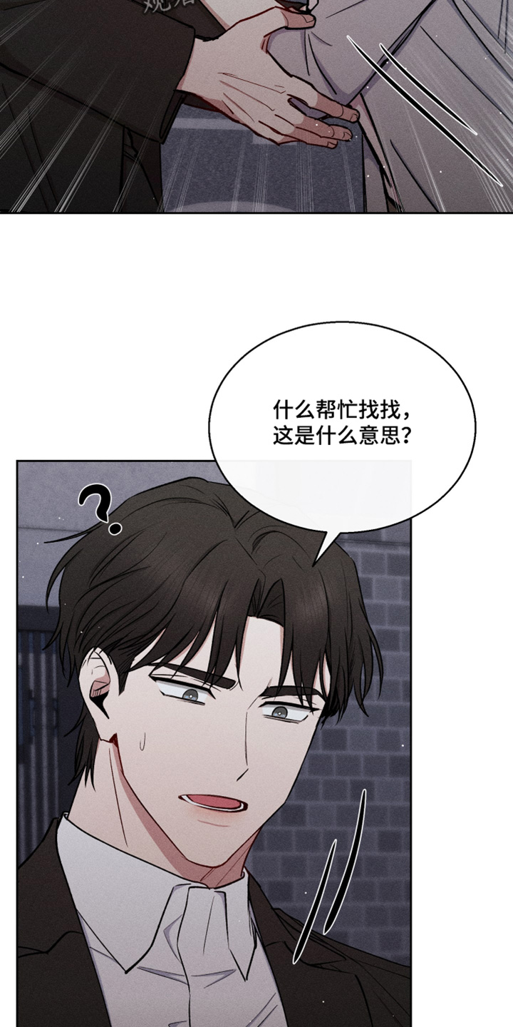 临时搭档完美组合漫画,第98话1图