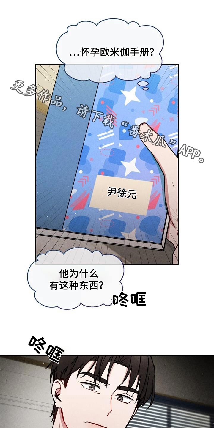 临时搭档漫画,第73话1图