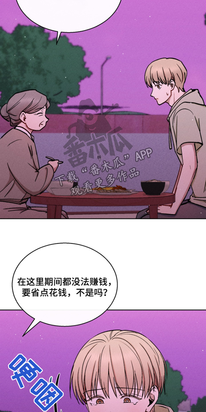 临时搭档国语版漫画,第101话1图