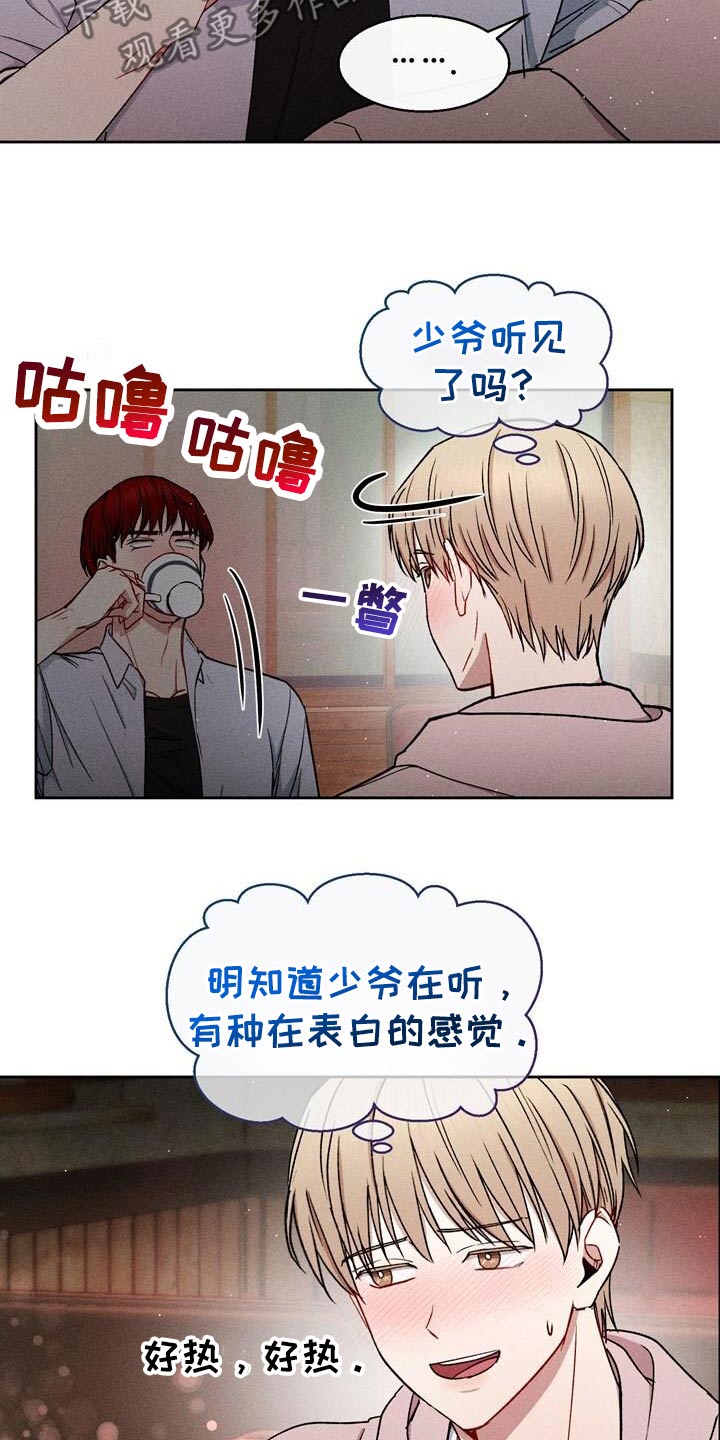 临时搭档偶然记得漫画,第71话1图