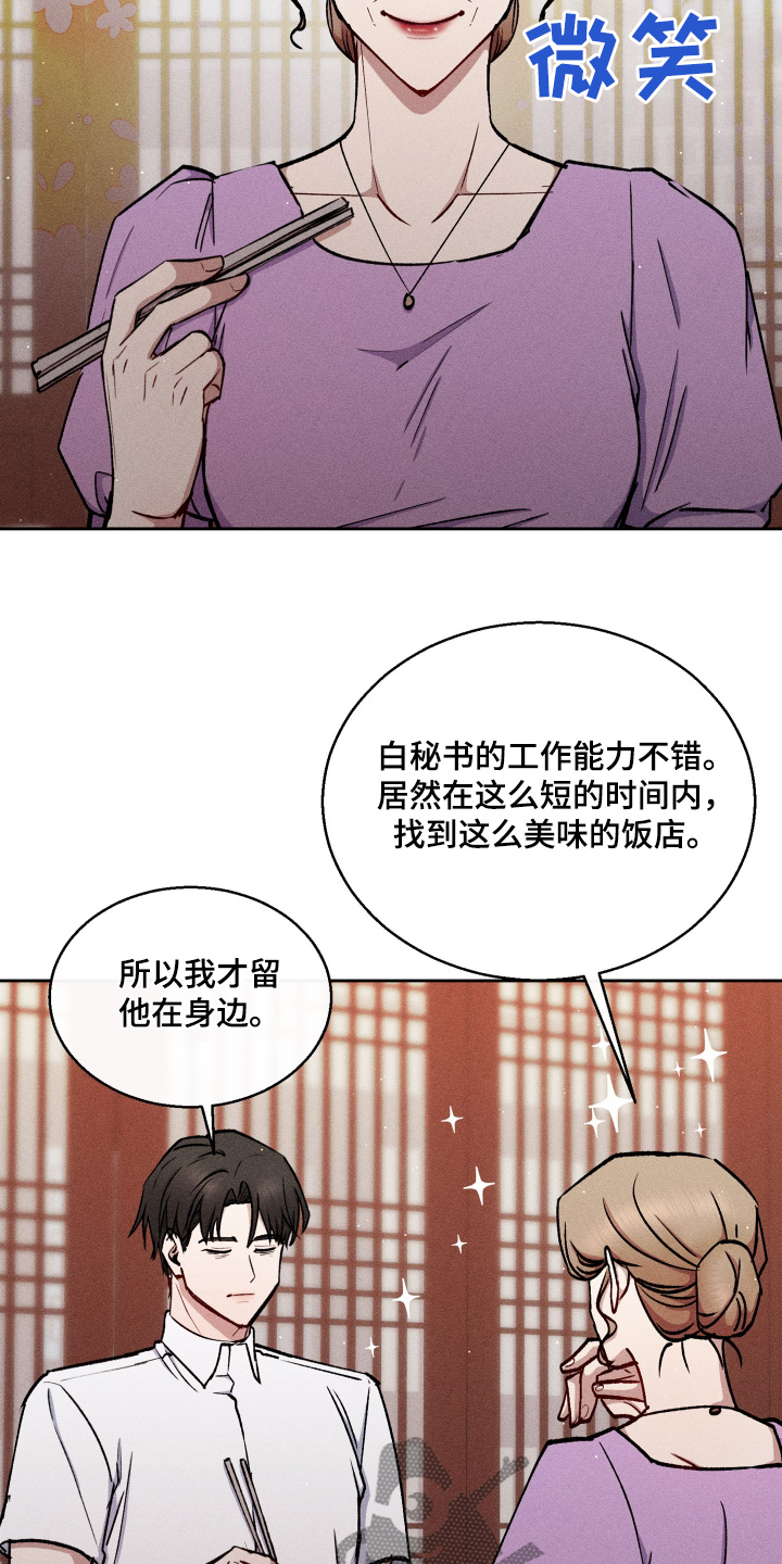 临时搭档小说百度云漫画,第95话2图