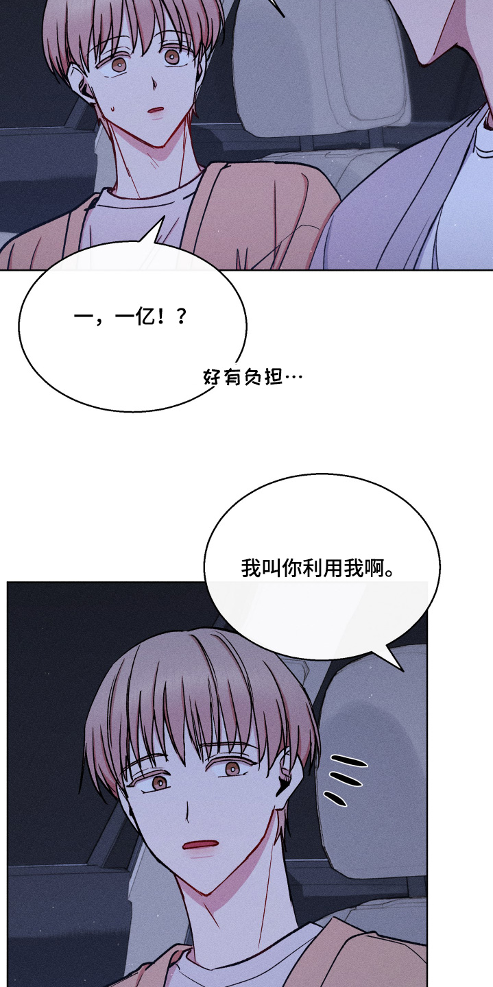 张之臻和王欣瑜临时搭档漫画,第123话1图