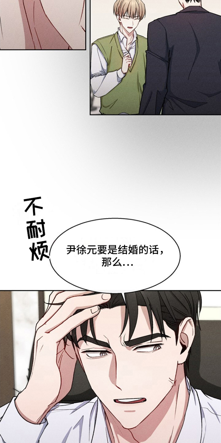 临时搭档漫画,第37话1图