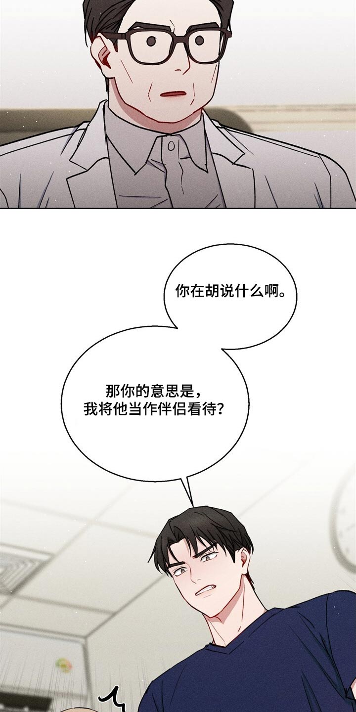 临时搭档电影高清免费在线观看漫画,第77话1图