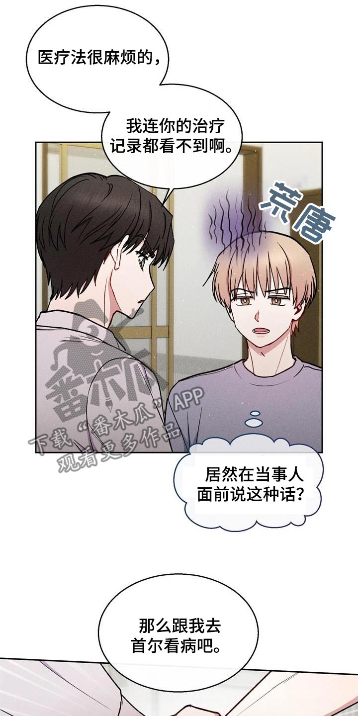 临时搭档 韩漫在线看免费版漫画,第75话1图