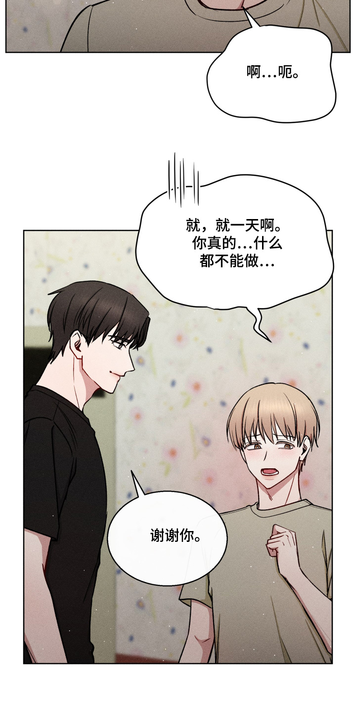 临时搭档画涯漫画漫画,第111话1图