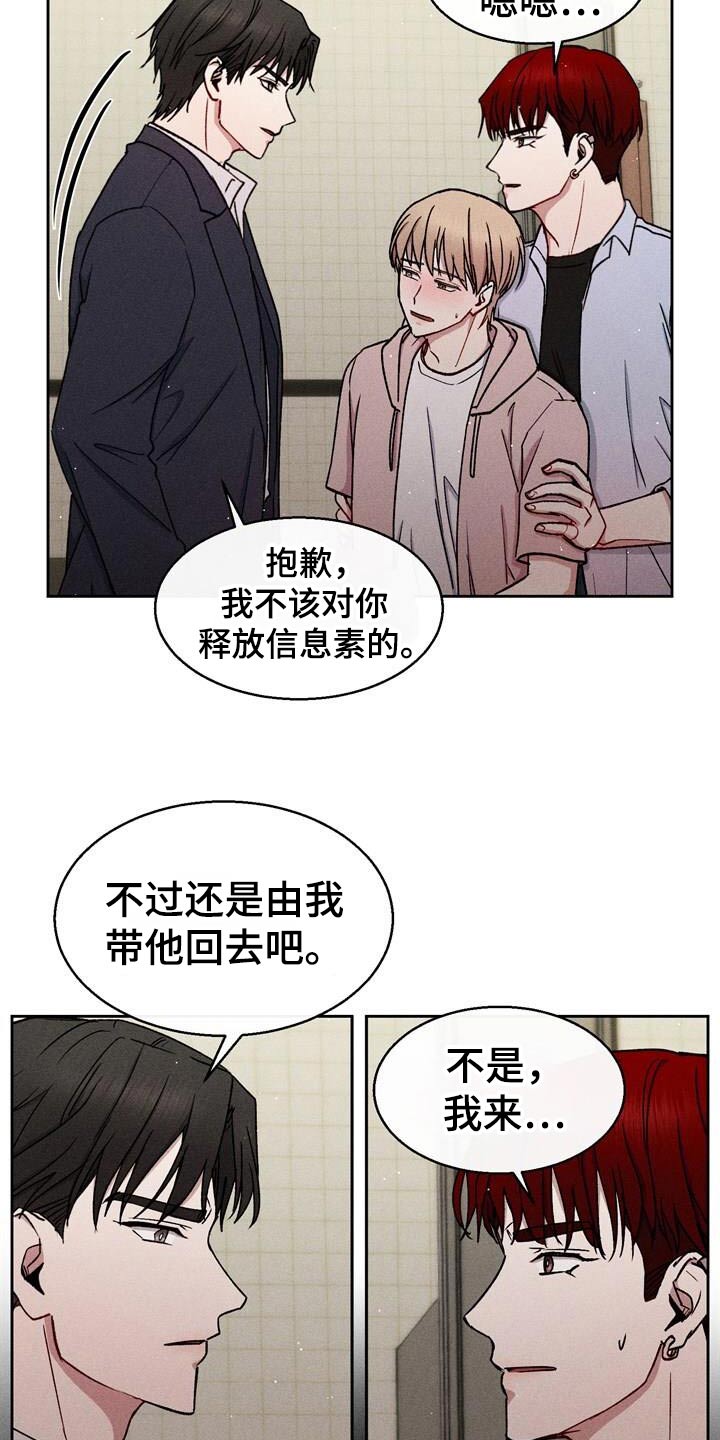 临时搭档国语版漫画,第72话1图