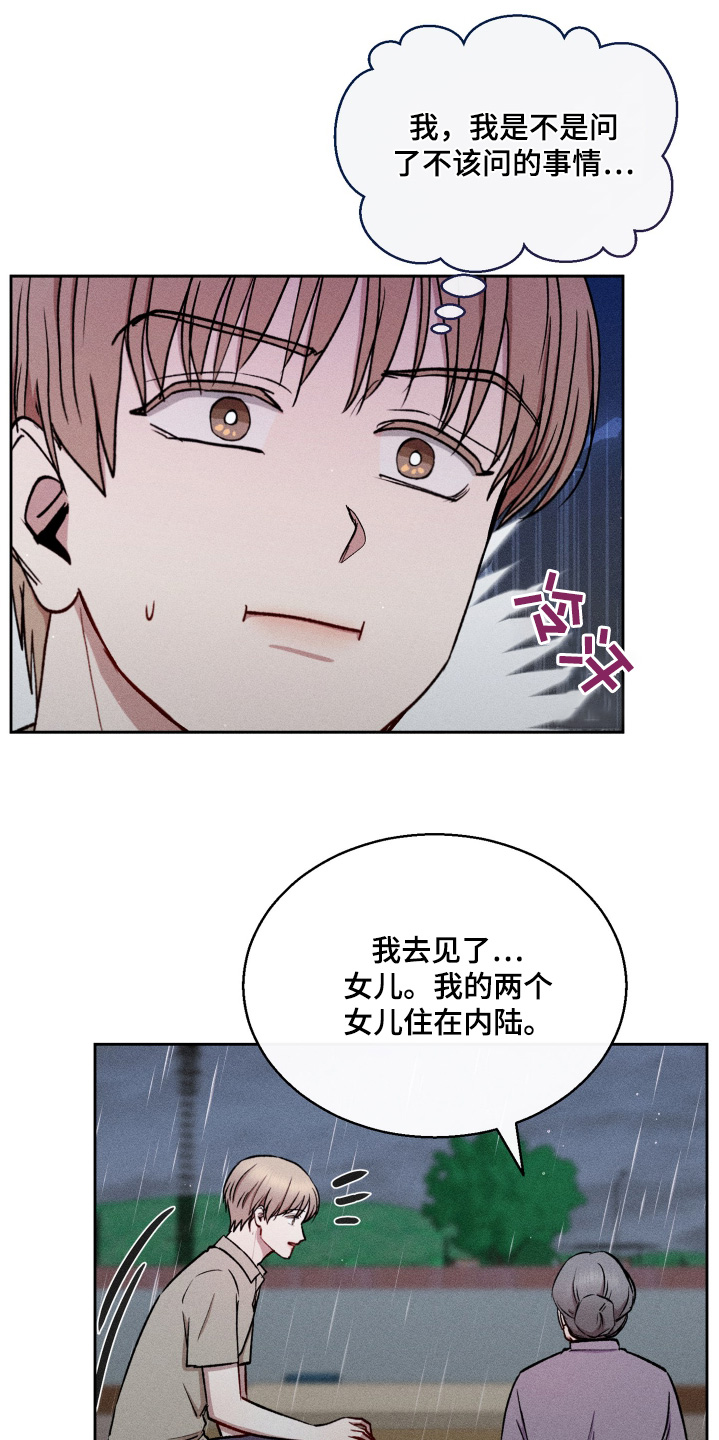 临时搭档漫画,第104话2图