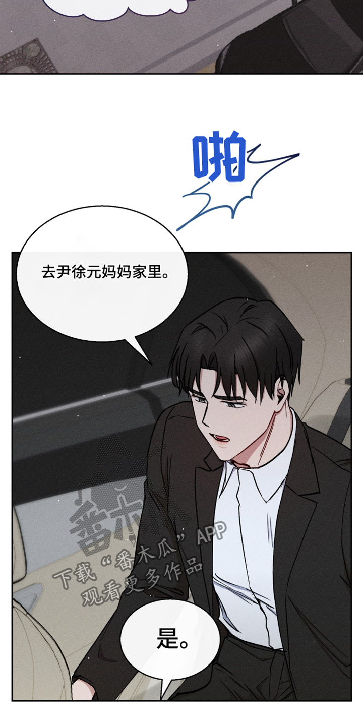 临时搭档漫画,第98话2图