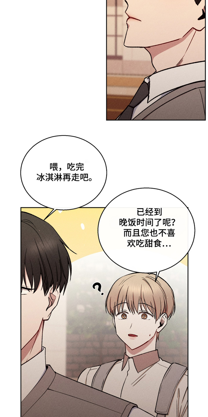 临时搭档by偶然所得在线阅读漫画,第90话2图