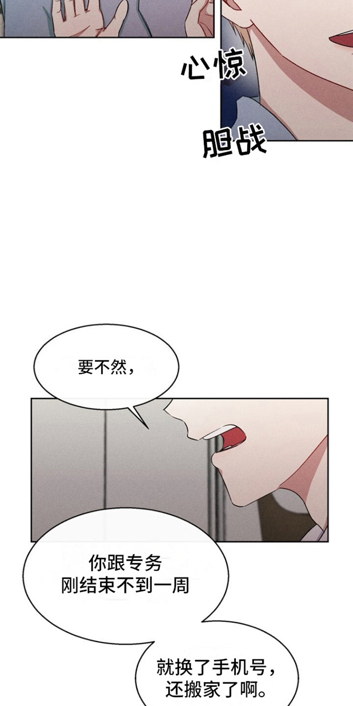 临时搭档在线观看漫画,第38话1图