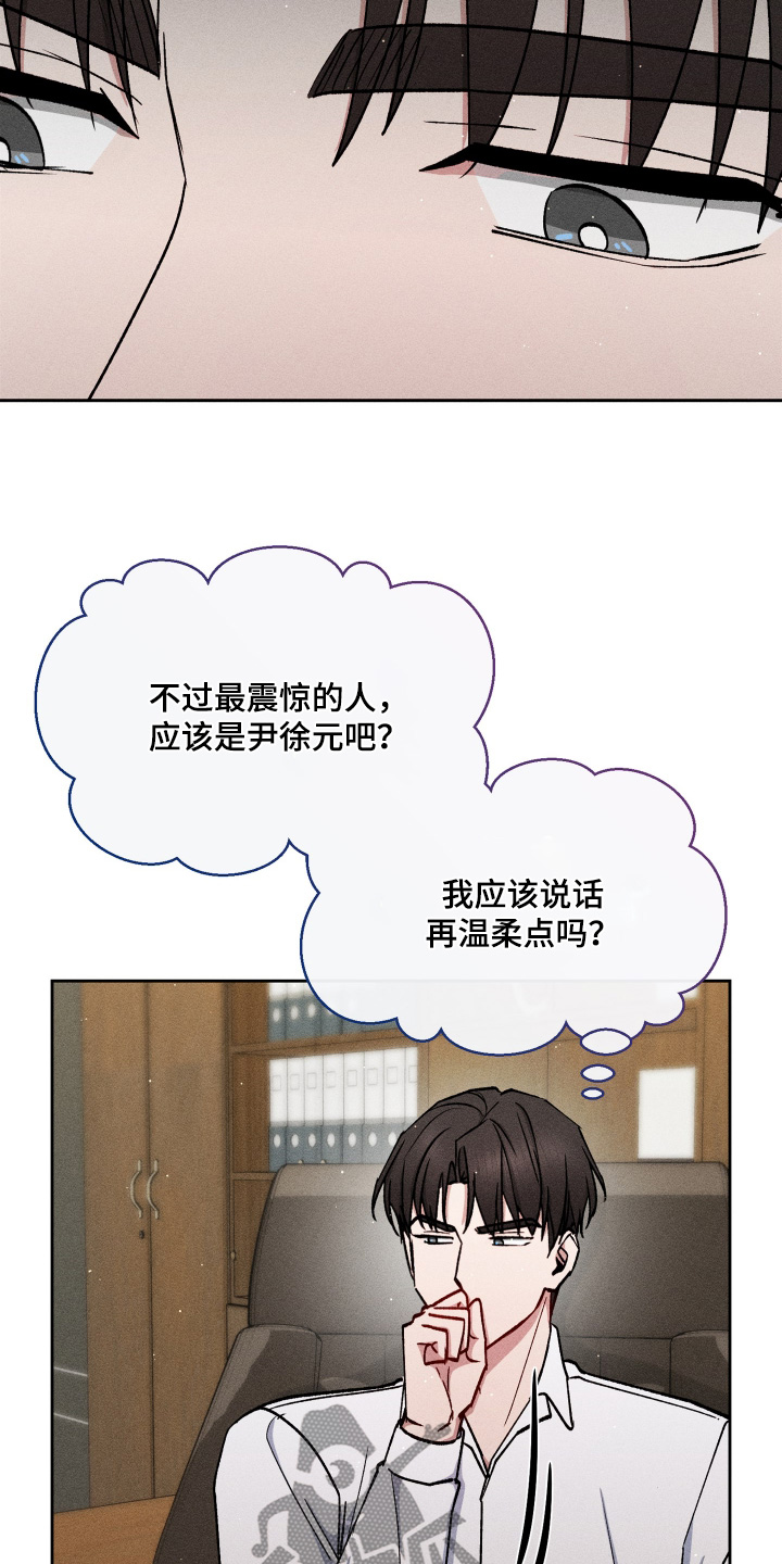 临时搭档全文免费阅读漫画,第87话1图