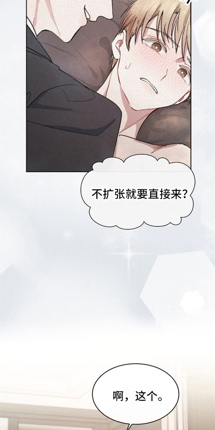 临时搭档漫画,第7话2图