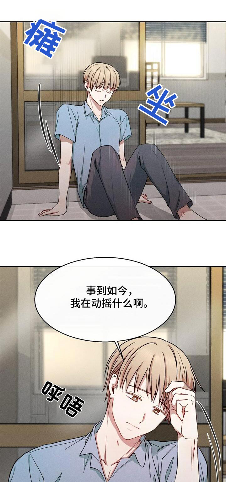 临时搭档漫画,第40话1图