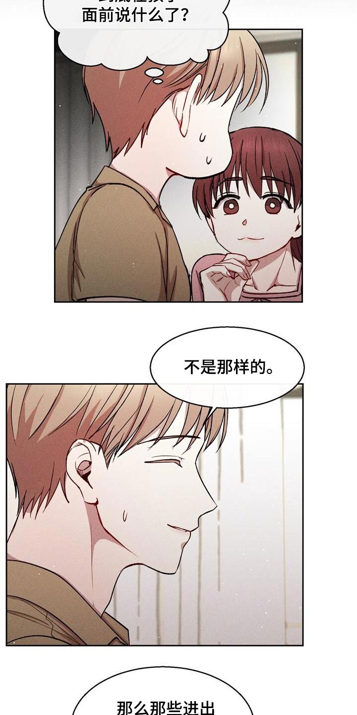 张之臻和王欣瑜临时搭档漫画,第49话1图