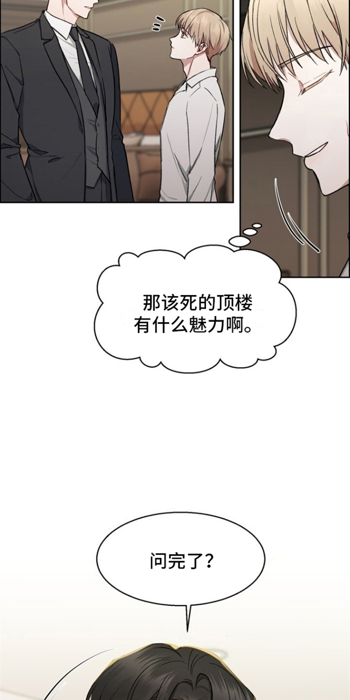 临时搭档完美组合漫画,第5话1图