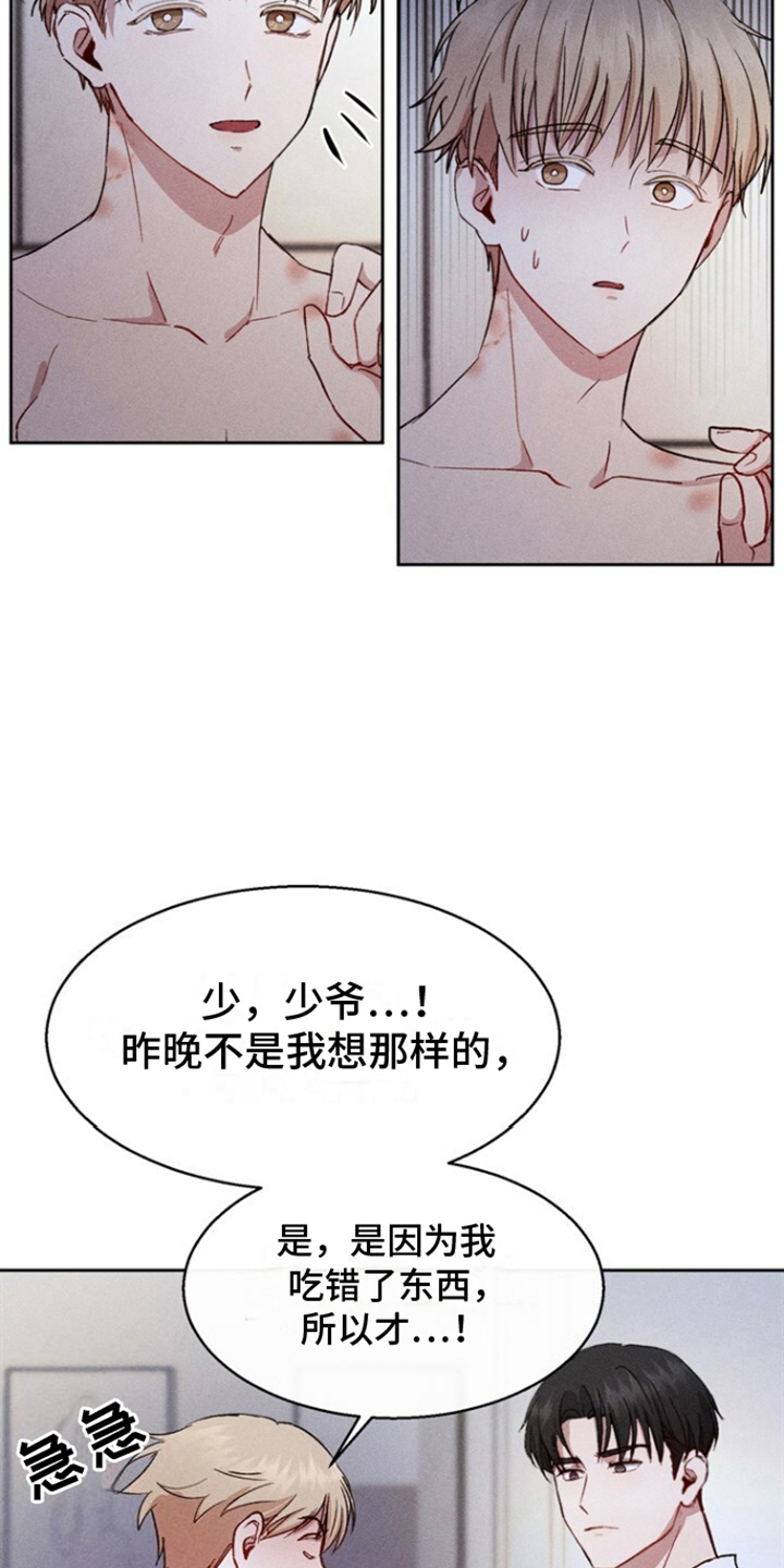 临时搭档漫画,第16话1图