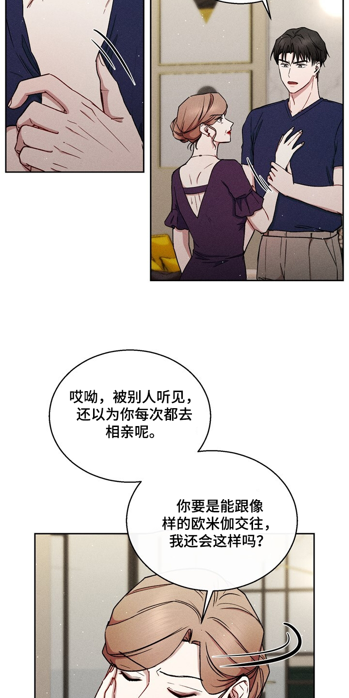 临时搭档漫画,第79话2图