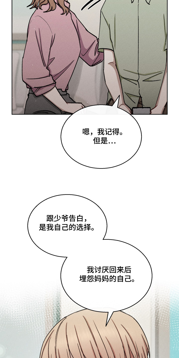 临时搭档夫妻最后结局漫画,第117话1图