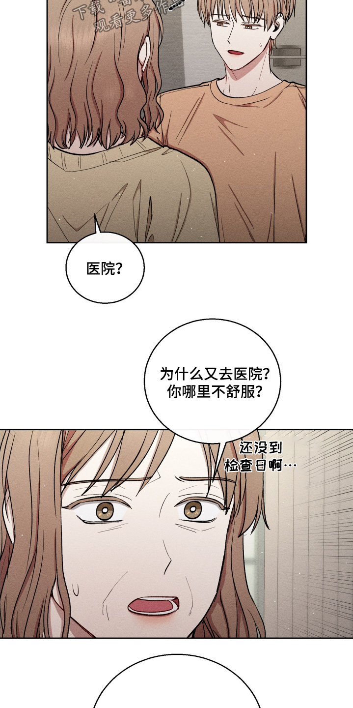 临时搭档漫画,第81话1图