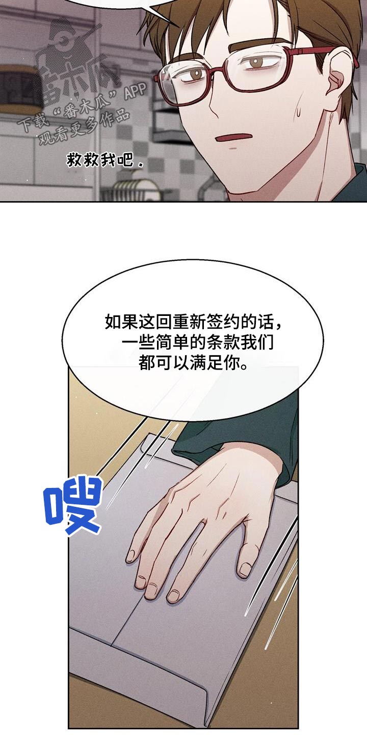 临时搭档国语版漫画,第39话1图