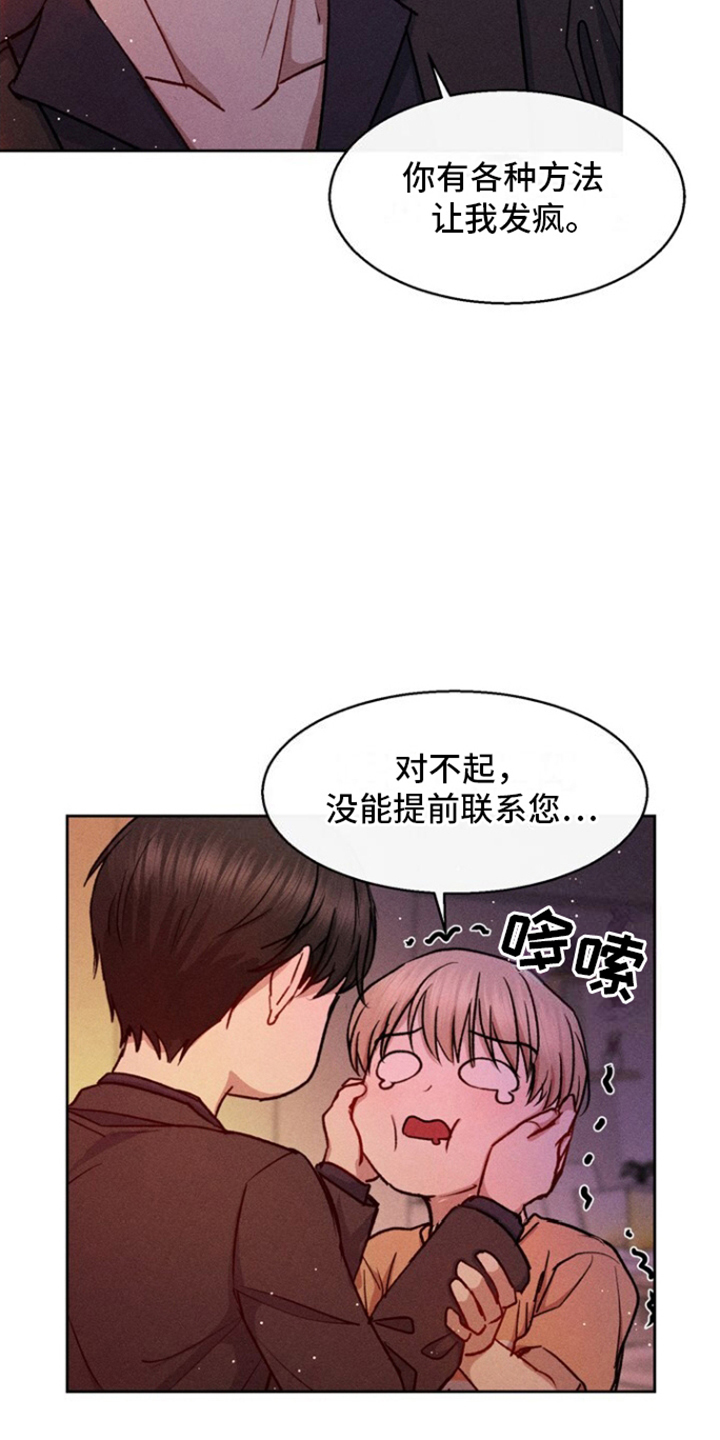 临时搭档漫画漫画,第21话1图