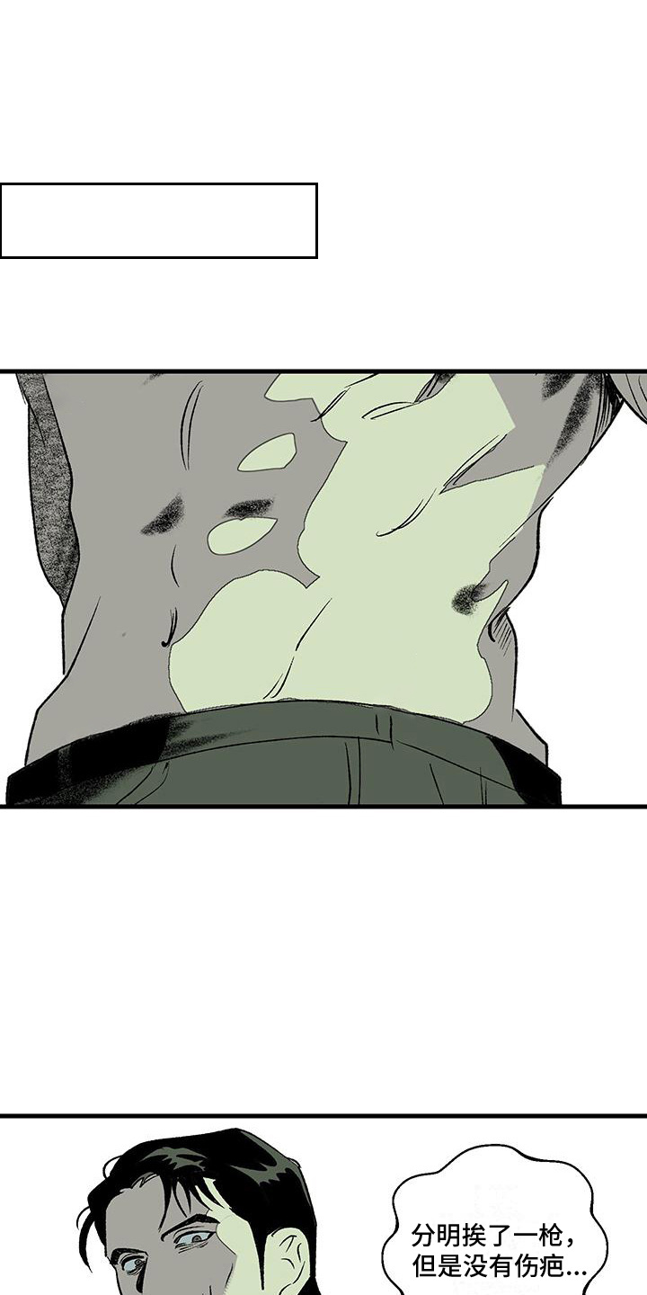 融化你漫画,第13话1图